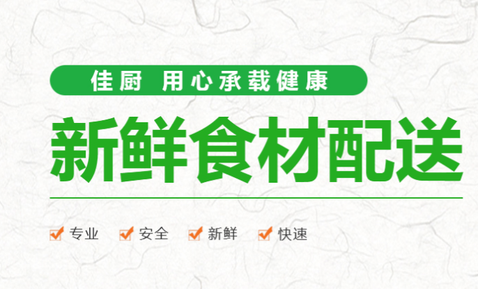 惠州酒店食材配送电话