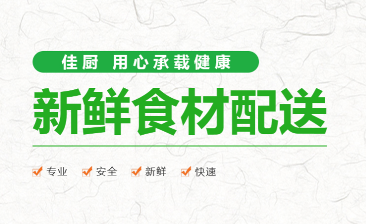 惠州学校食材配送