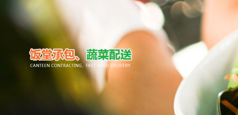 食堂食材配送服务
