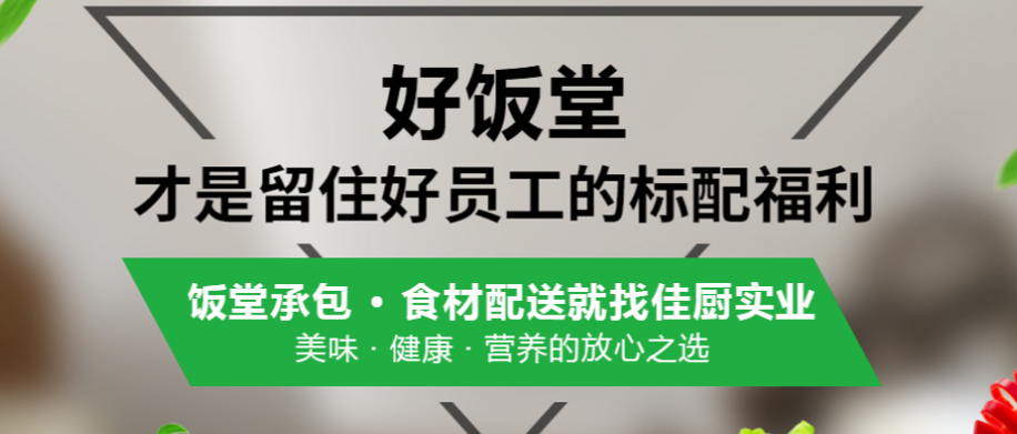 企业饭堂承包公司