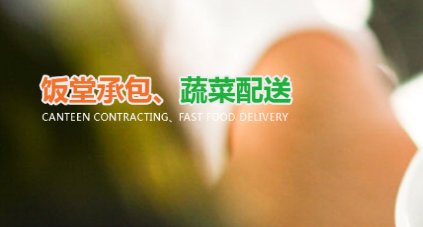 食堂餐饮承包 食堂餐饮承包