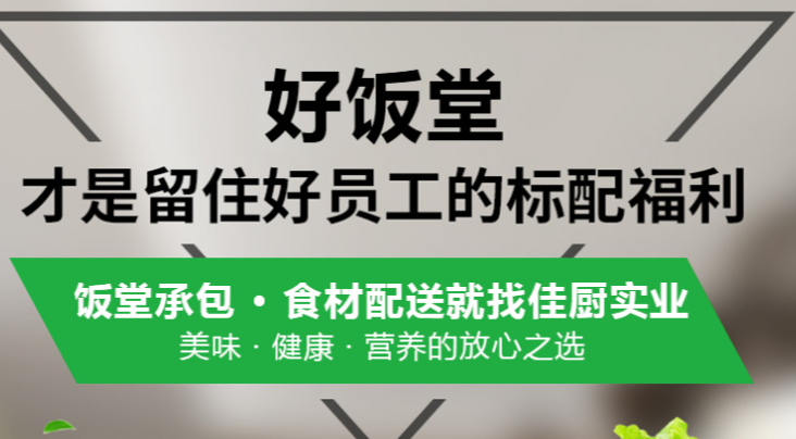 专业食堂承包公司