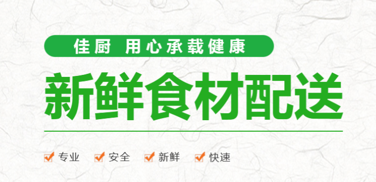 生鲜蔬菜配送,食材蔬菜配送 生鲜蔬菜配送,食材蔬菜配送