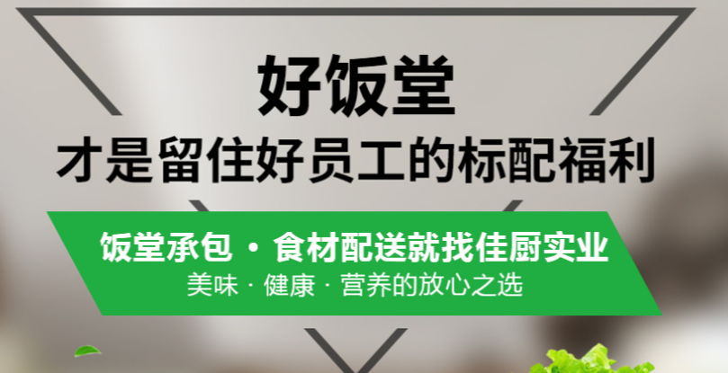 工厂食材配送 工厂食材配送
