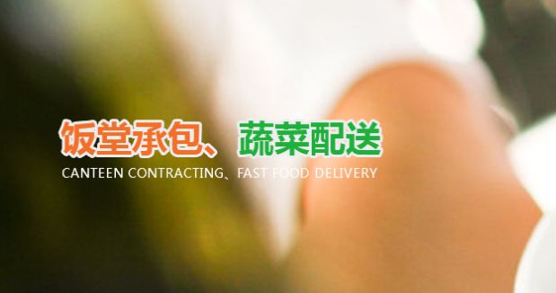 东莞饭堂食材配送