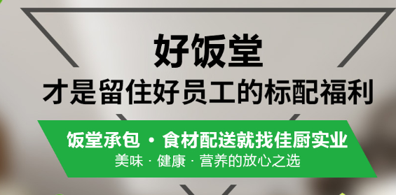 专业酒店饭堂承包 专业酒店饭堂承包