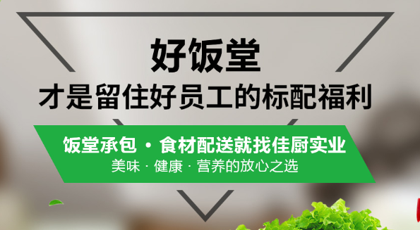 惠州饭堂承包商