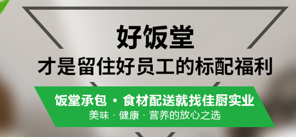 惠州饭堂承包服务公司 惠州饭堂承包服务公司