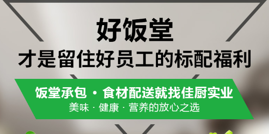 惠州学校饭堂外包 惠州学校饭堂外包